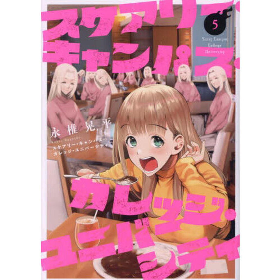 スケアリー・キャンパス・カレッジ・ユニバーシティ　５