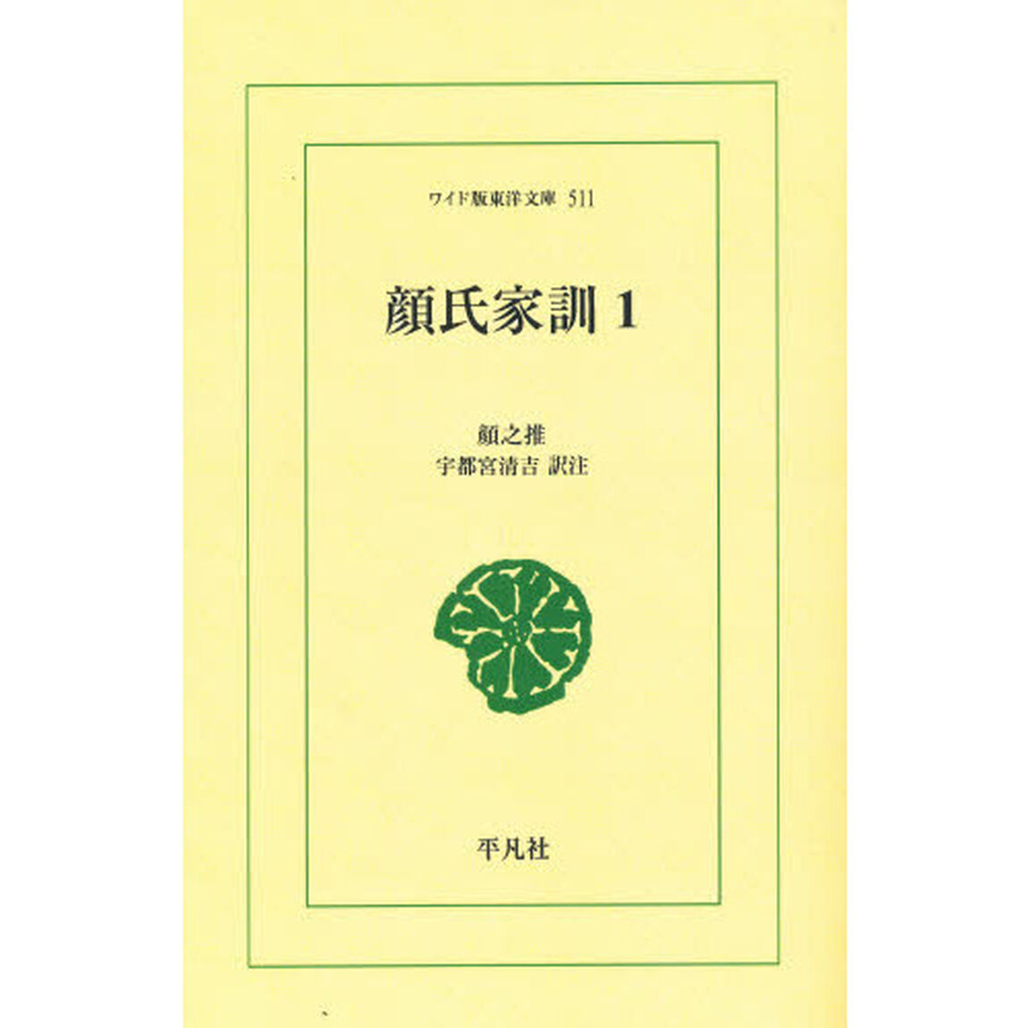 顔氏家訓　１　オンデマンド