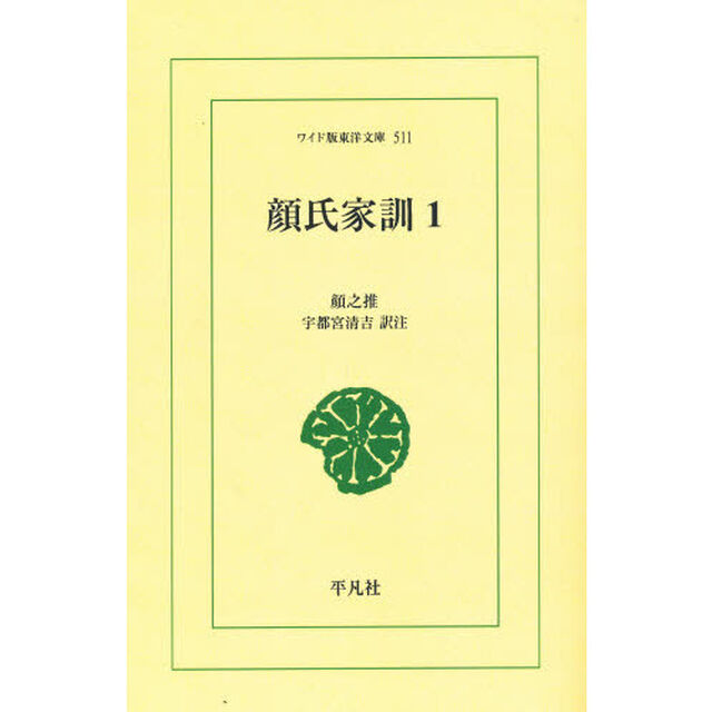 顔氏家訓　１　オンデマンド