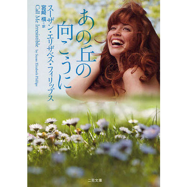 あの丘の向こうに