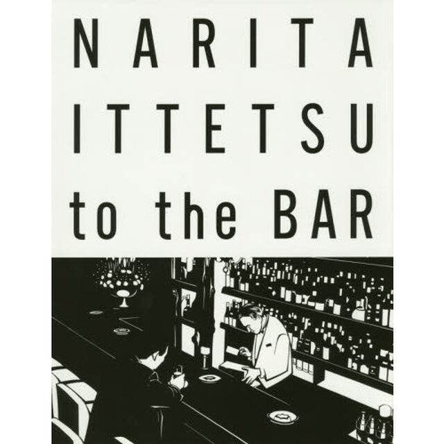 ＮＡＲＩＴＡ　ＩＴＴＥＴＳＵ　ｔｏ　ｔｈｅ　ＢＡＲ