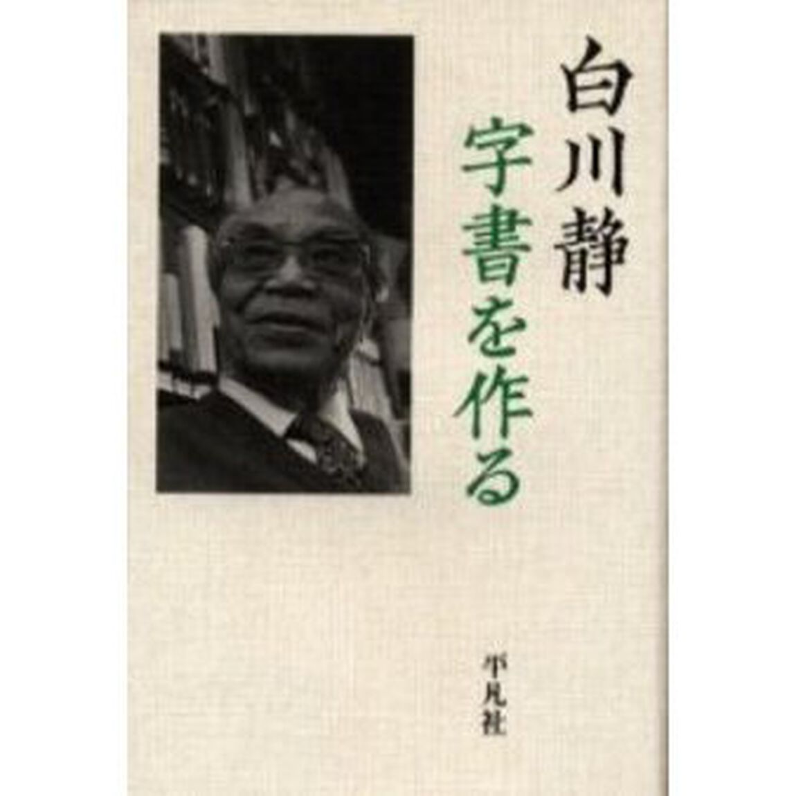 字書を作る
