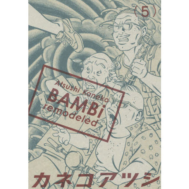 ＢＡＭＢｉ　ｒｅｍｏｄｅｌｅｄ　５