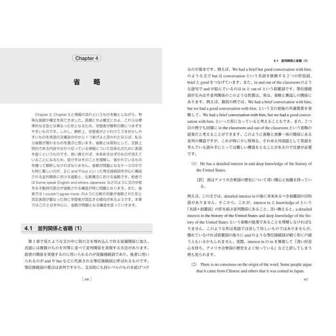 英文解体新書　構造と論理を読み解く英文解釈