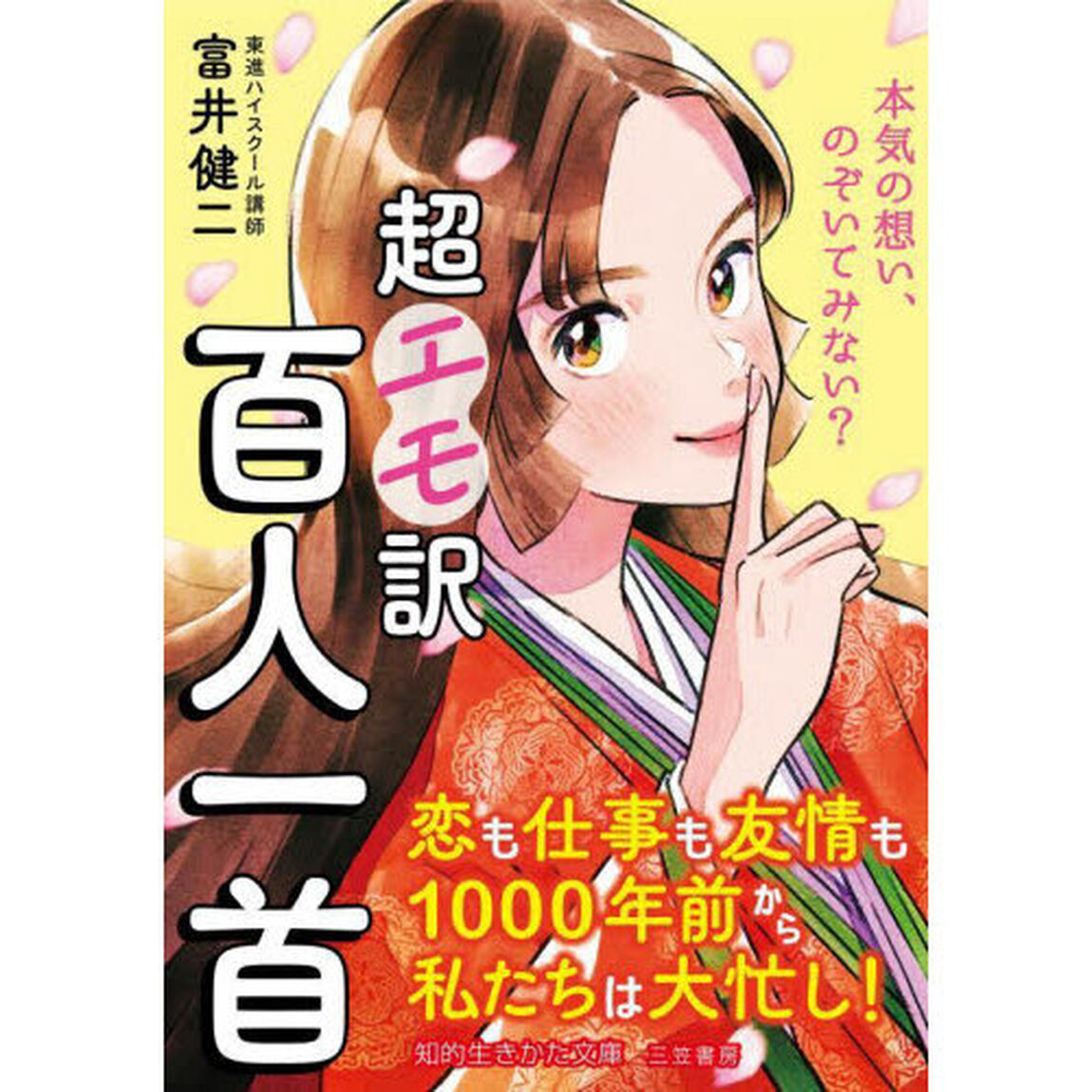 超エモ訳百人一首