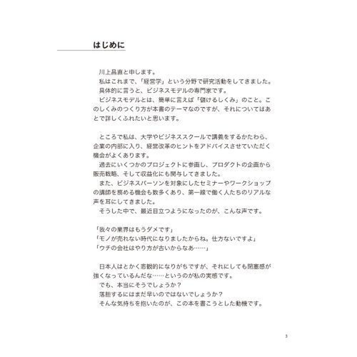 先輩、これからボクたちは、どうやって儲けていけばいいんですか？