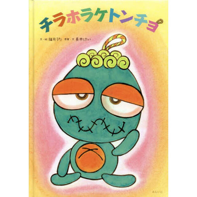 チラホラケトンチョ
