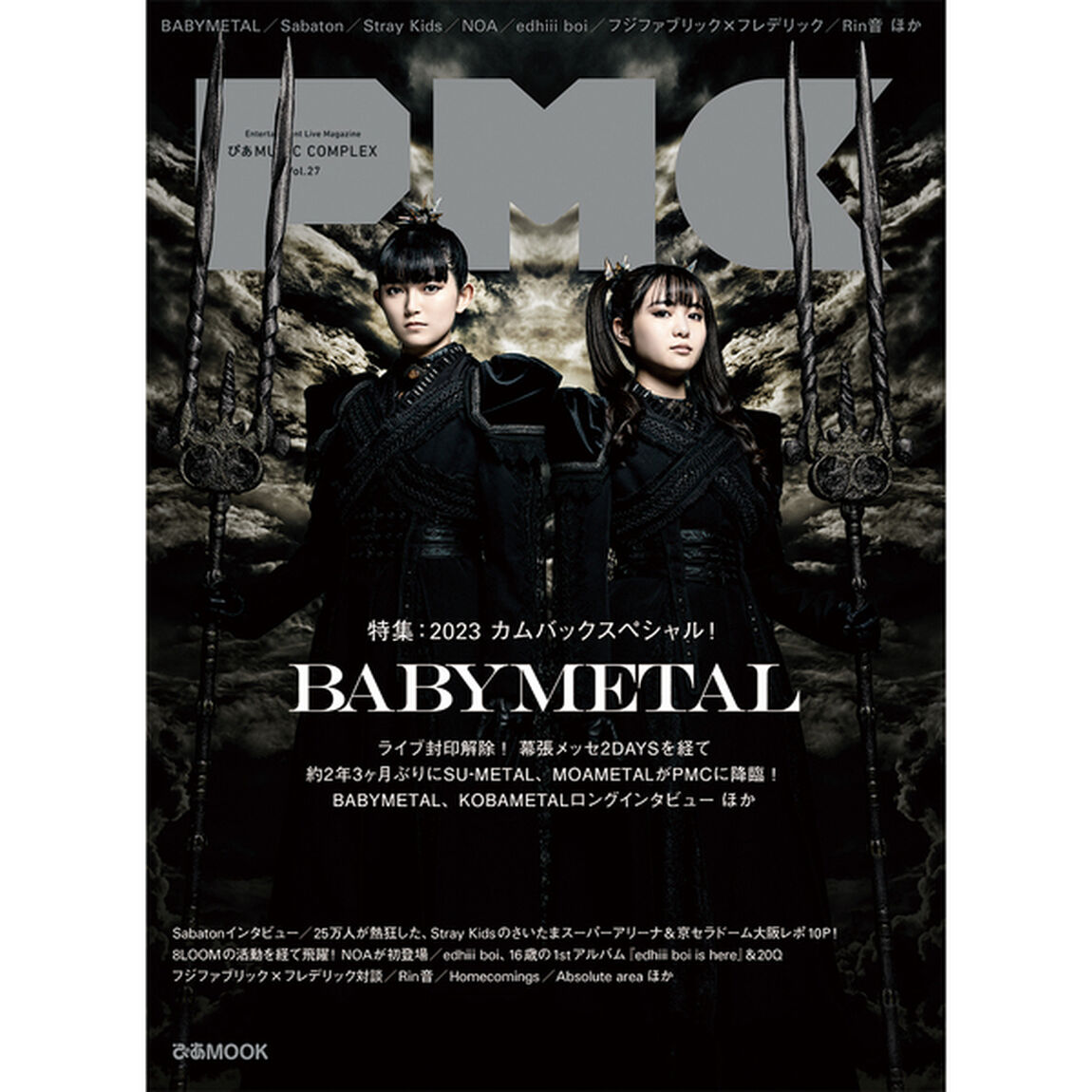 ぴあMUSIC COMPLEX(PMC) Vol.27「２０２３カムバックスペシャル！ＢＡＢＹＭＥＴＡＬ／Ｓａｂａｔｏｎ／ＮＯＡ／ｅｄｈｉｉｉ　ｂｏｉほか」