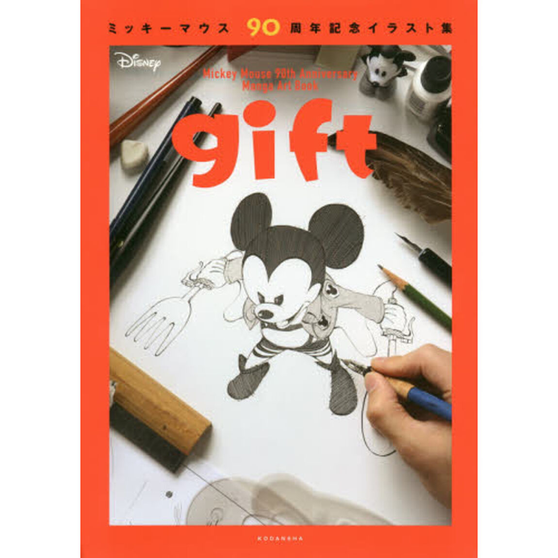 ミッキーマウス90周年記念イラスト集 gift