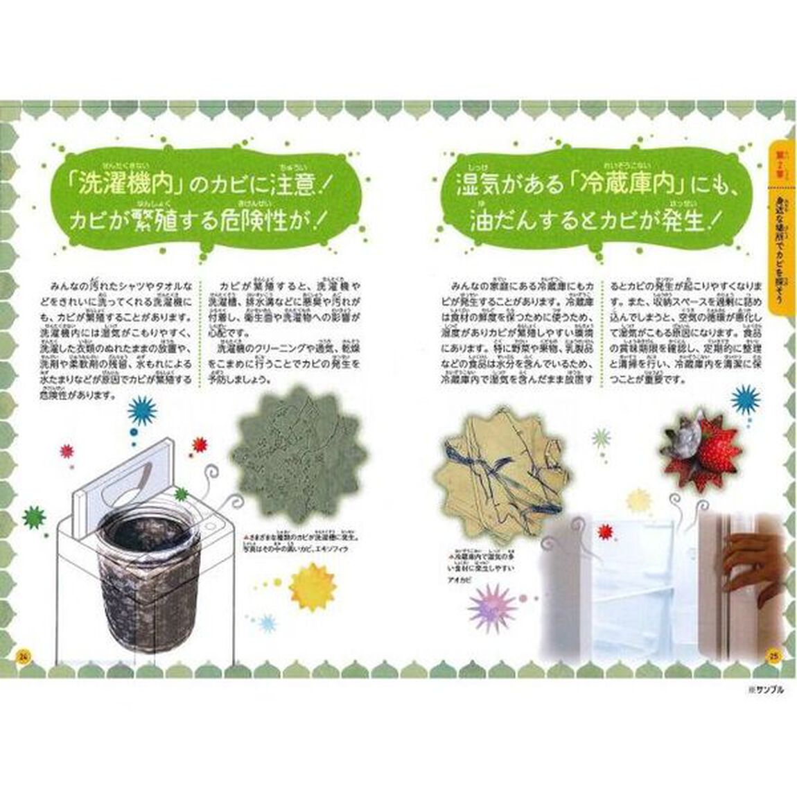 みんなが知りたい！不思議な「カビ」のすべて　身近な微生物のヒミツがわかる