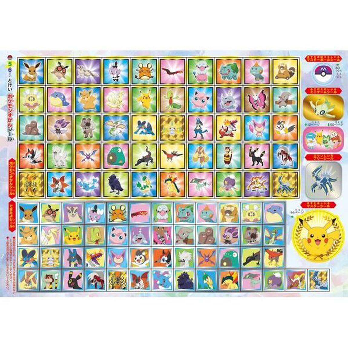 ポケモンずかんドリル５・６さいとけい