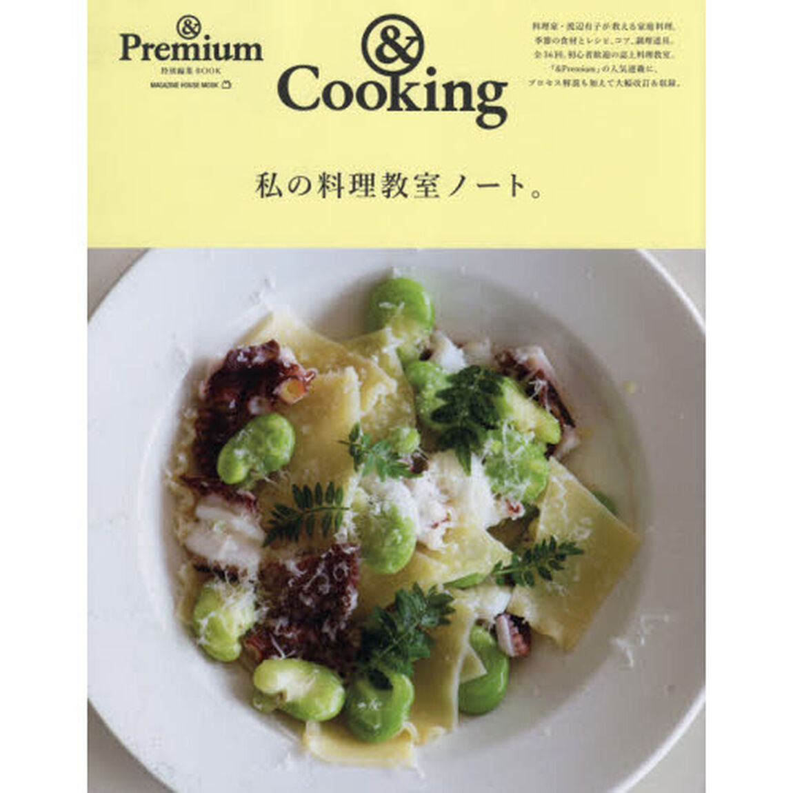 私の料理教室ノート。　＆Ｃｏｏｋｉｎｇ