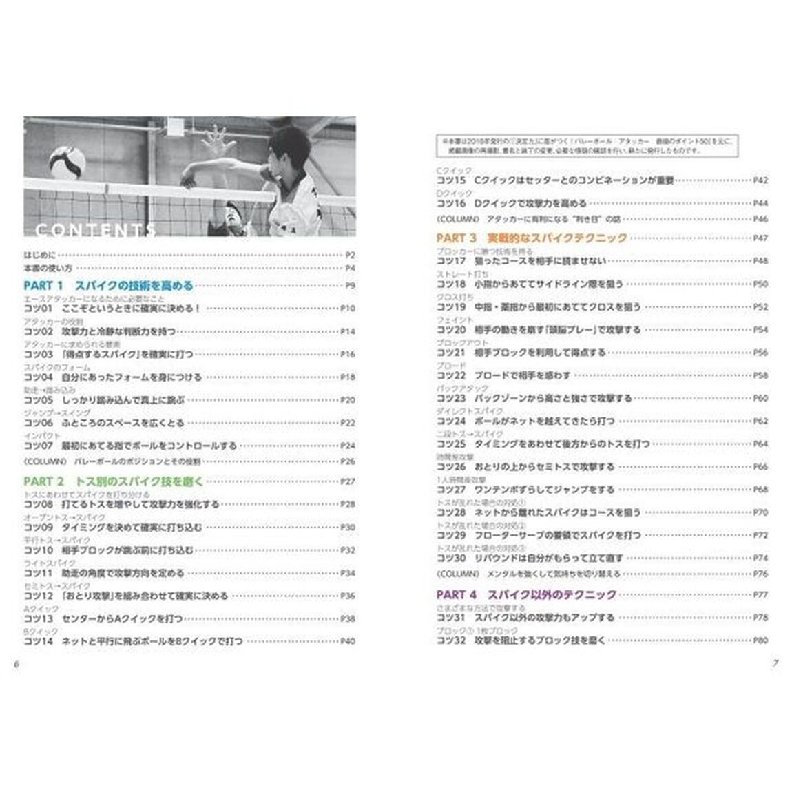 バレーボールアタッカー上達バイブル　「決定力」を高める実践ポイント５０