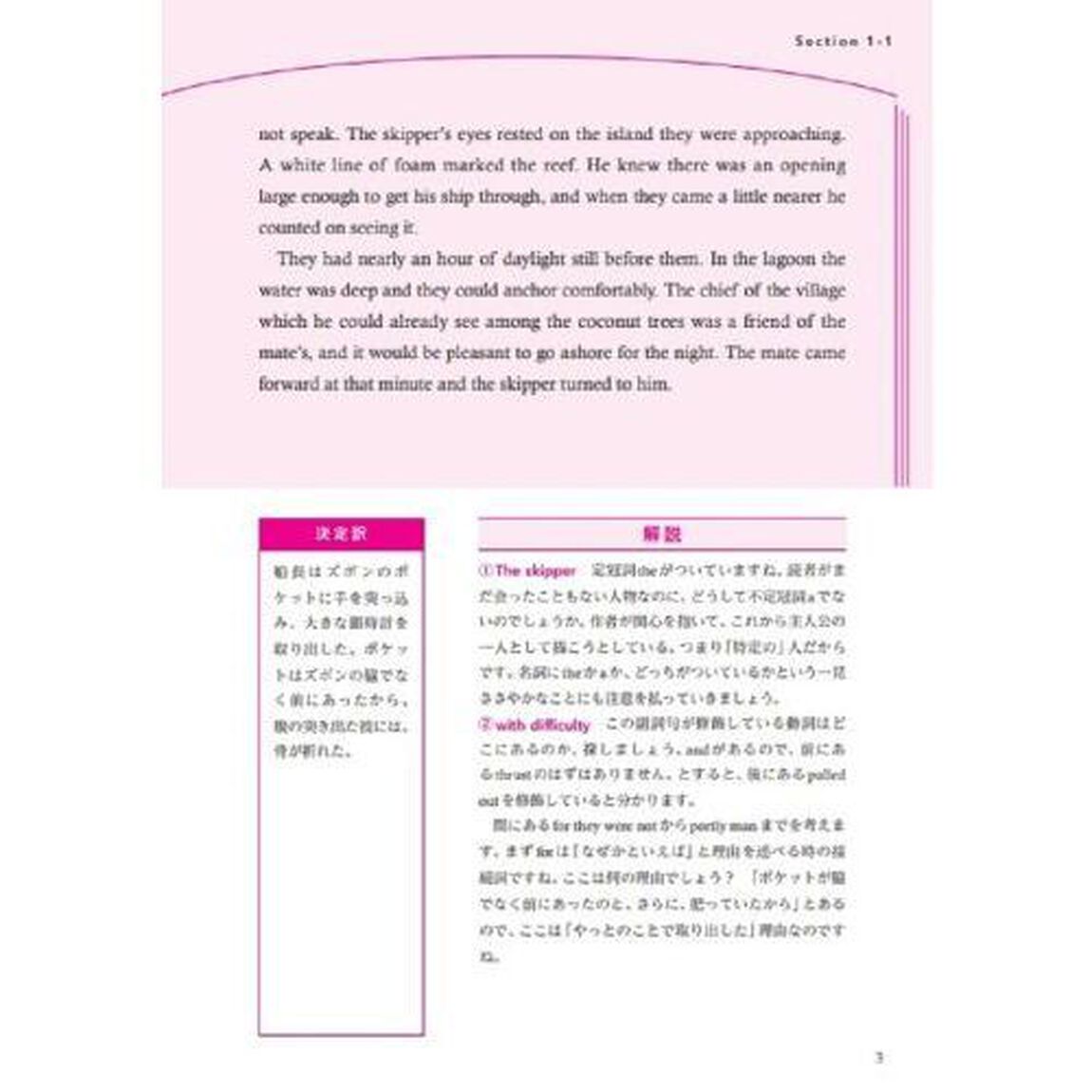 英文精読術　東大名誉教授と名作・モームの『赤毛』を読む