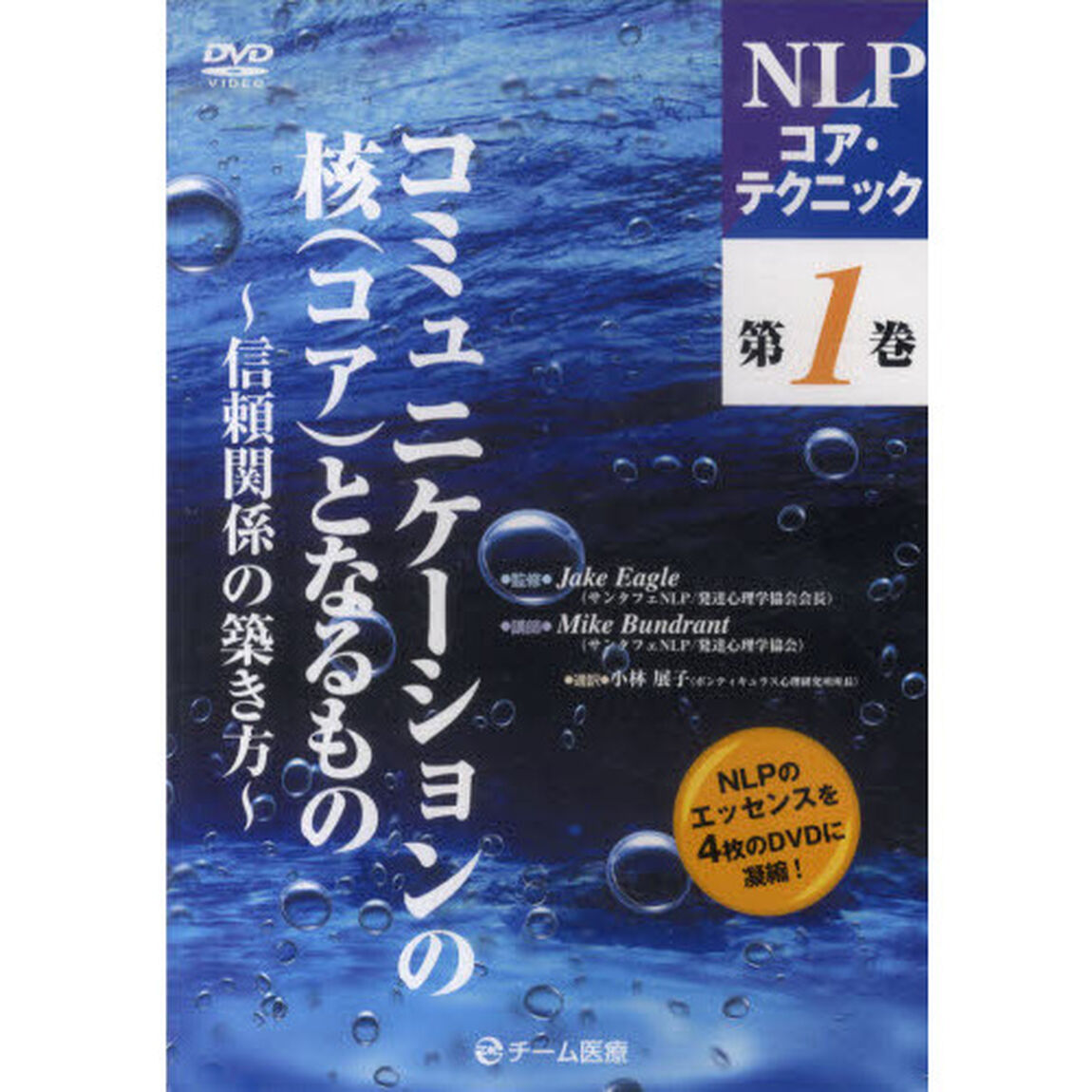 コミュニケーションの核（コア）となるもの