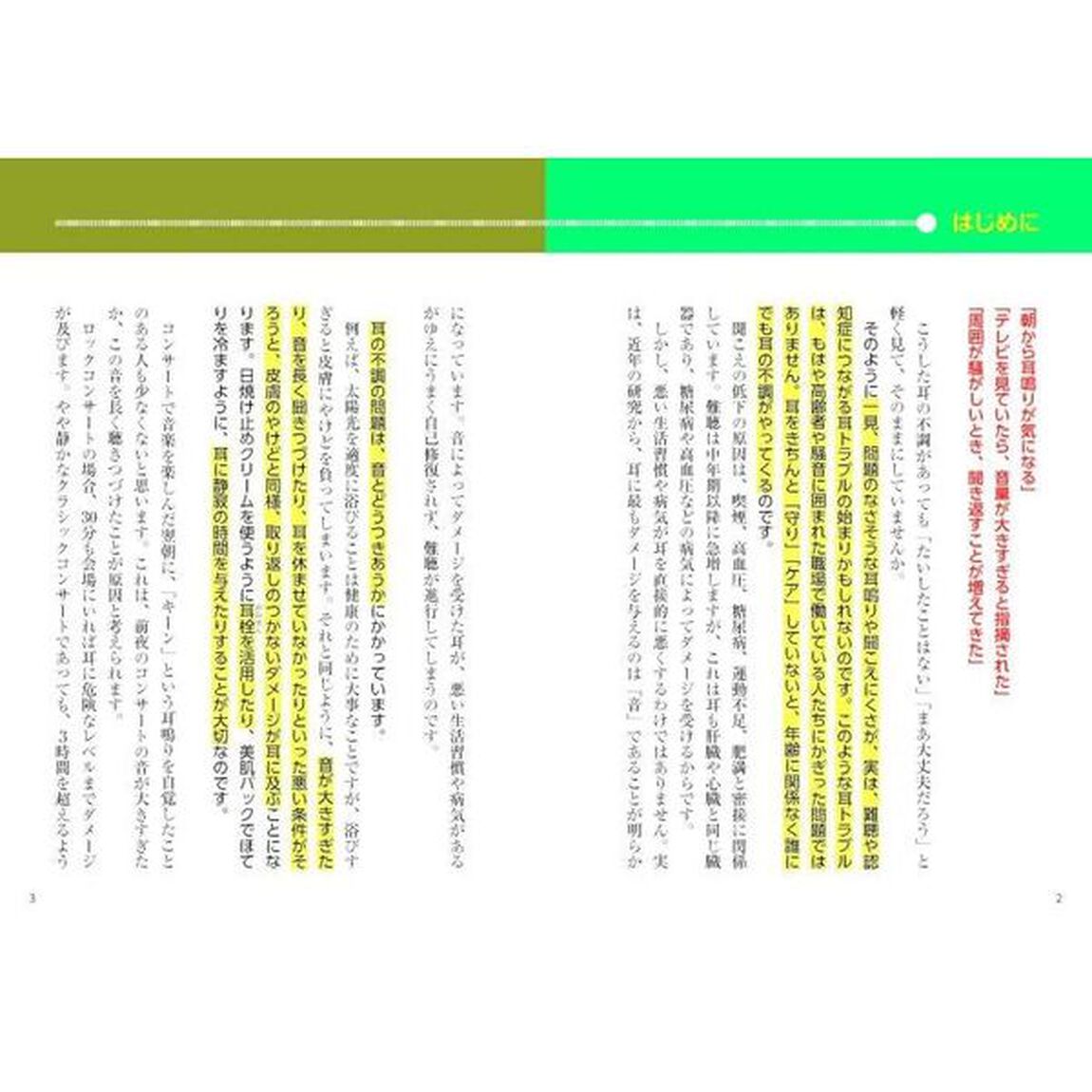 耳鳴り・難聴自力でよくなる！耳鼻科の名医が教える最新１分体操大全