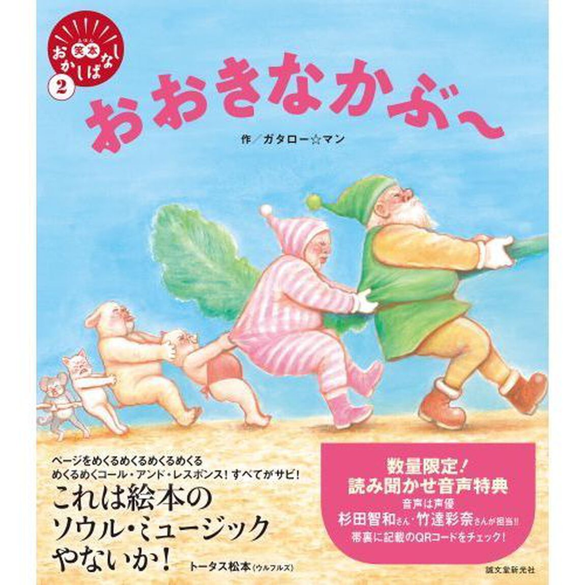 おおきなかぶ〜