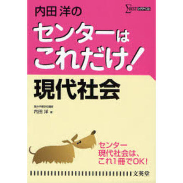 内田洋のセンターはこれだけ！現代社会　新装版