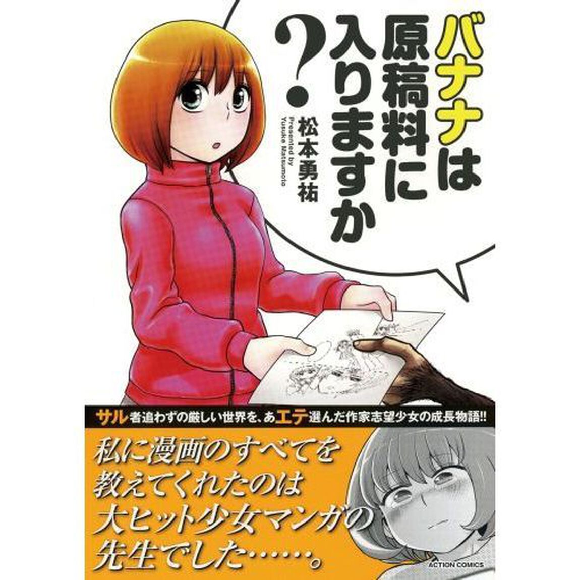 バナナは原稿料に入りますか？
