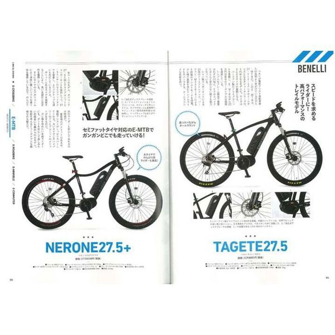 Ｅ－ＢＩＫＥオールカタログ　電動アシスト付きスポーツ自転車　２０１９「最新スポーツＥバイクのすべて」