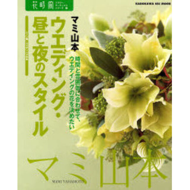 ウエディング・昼と夜のスタイル