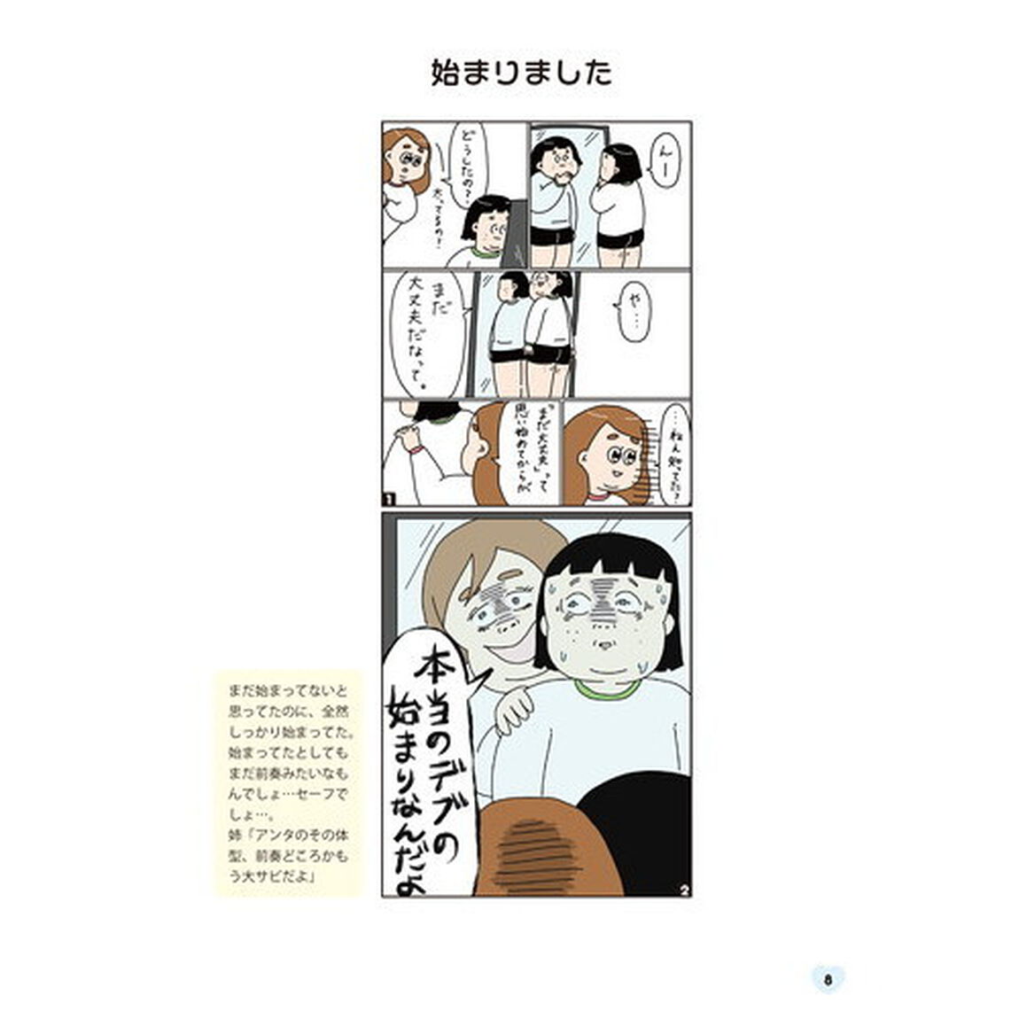 小林姉妹はあきらめない！