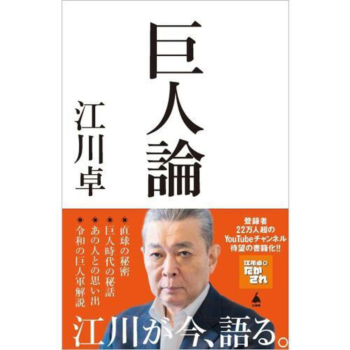 巨人論
