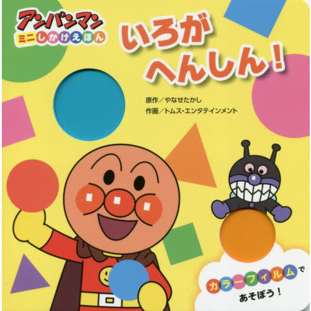 いろがへんしん！