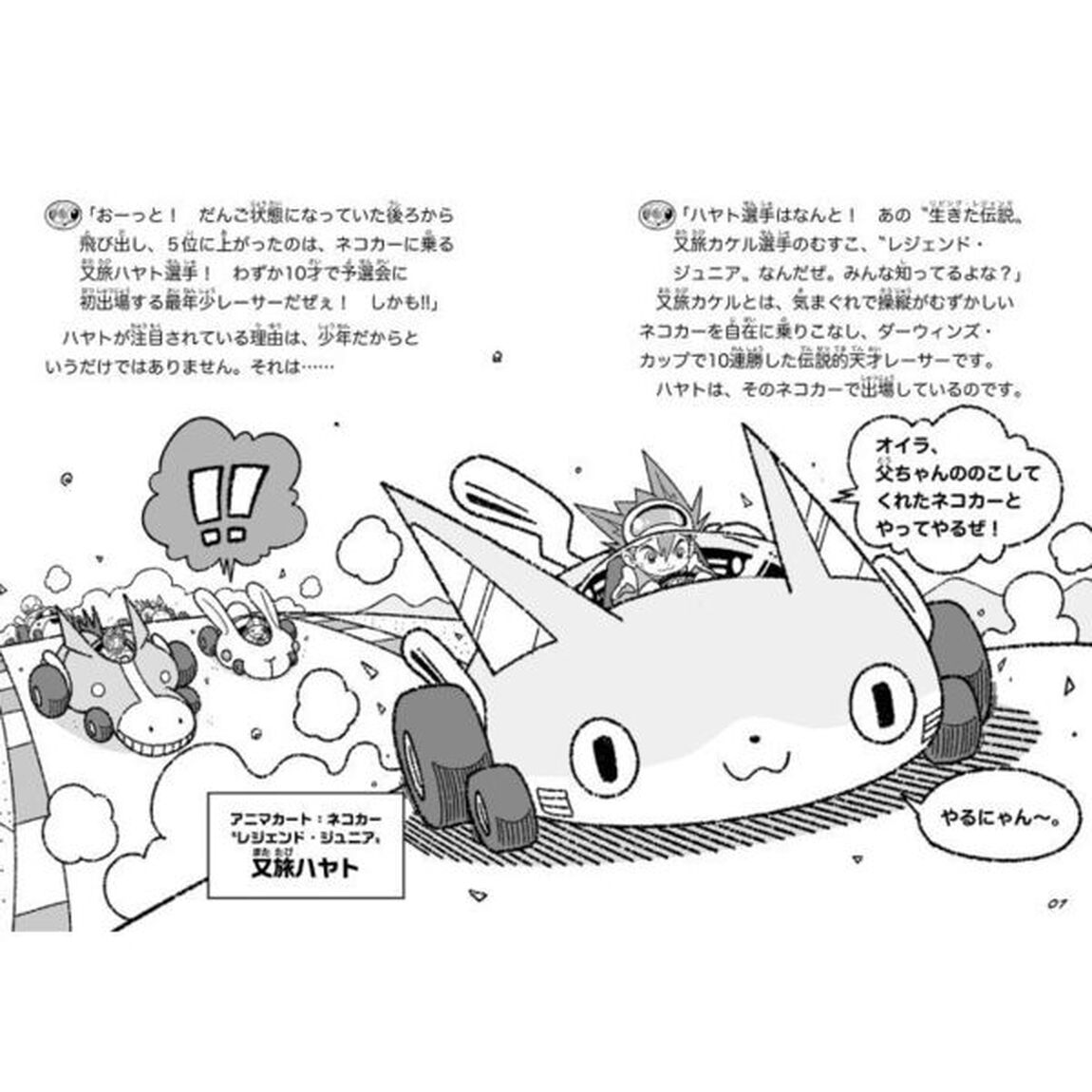 レーシング！ＺＯＯ　キャッ飛ばしレーサー登場！　１