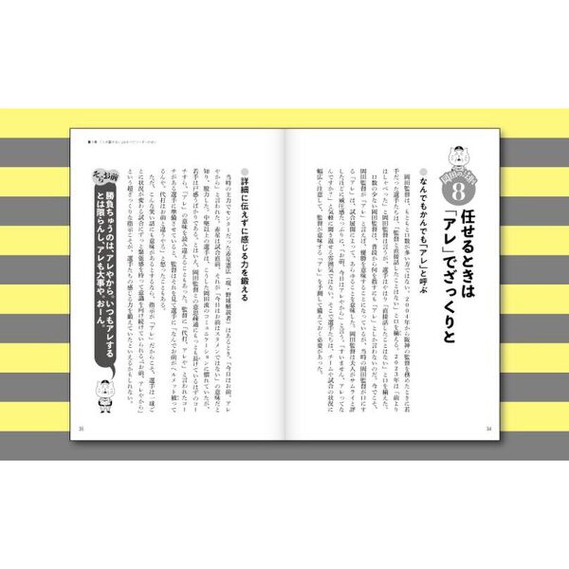 まんがでわかる岡田彰布の人を動かす仕事のやり方