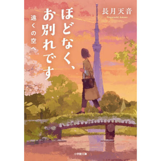 ほどなく、お別れです〔4〕「遠くの空へ」