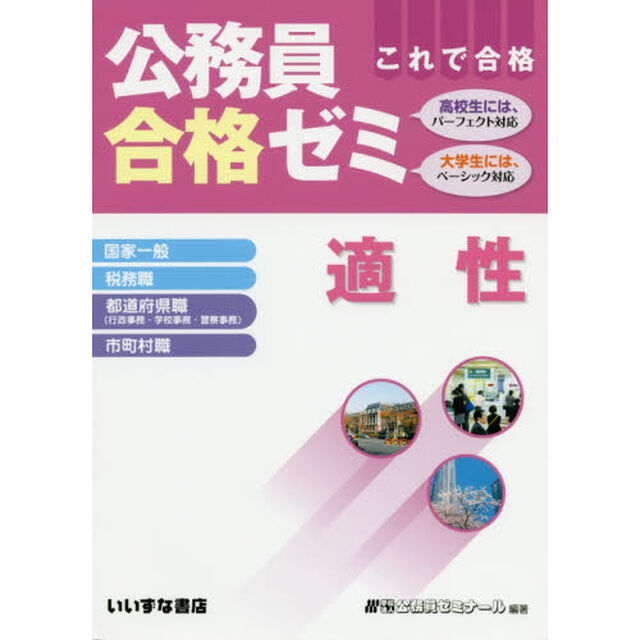 公務員合格ゼミ　適性