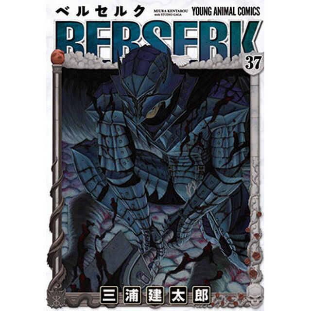 ベルセルク　３７