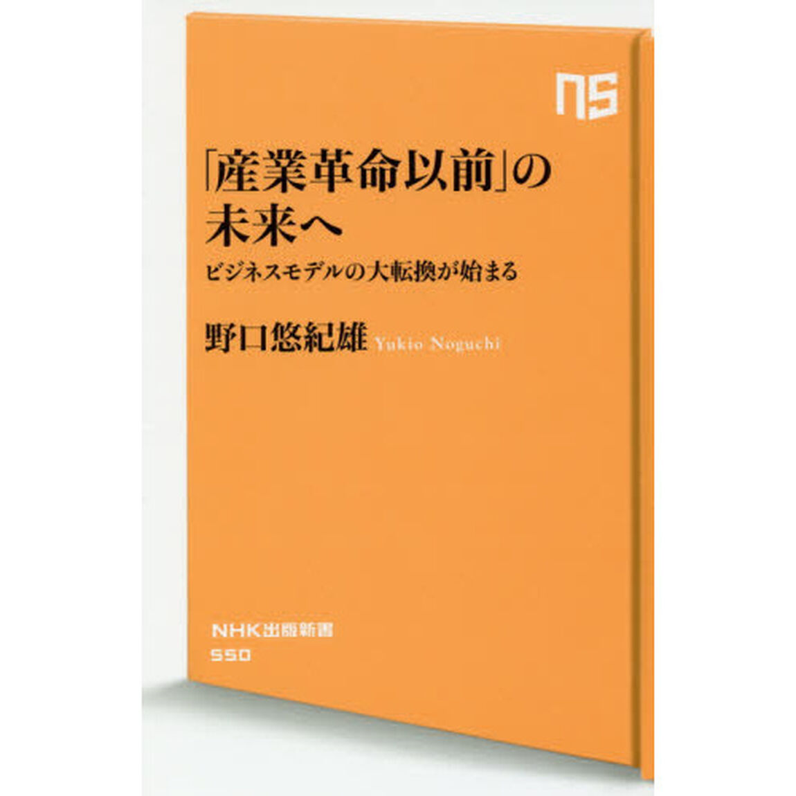 「産業革命以前」の未来へ　ビジネスモデルの大転換が始まる