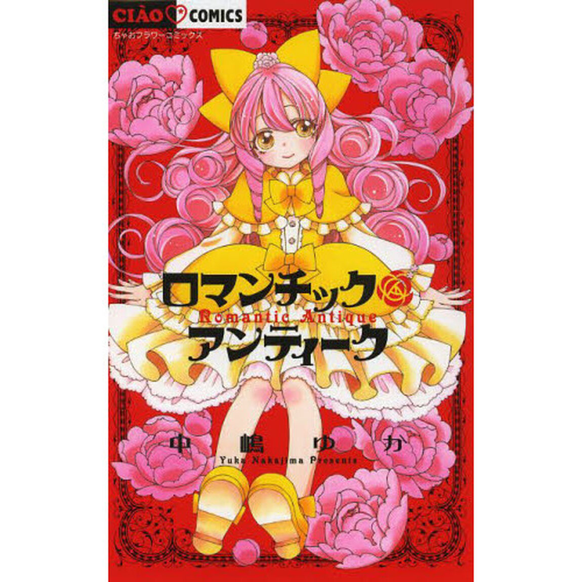 ロマンチックアンティーク