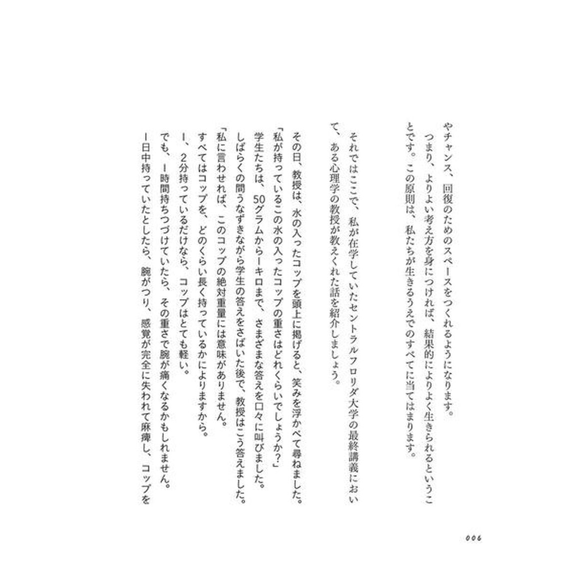 さあ、本当の自分に戻り幸せになろう 人生をシンプルに正しい軌道に戻す9つの習慣