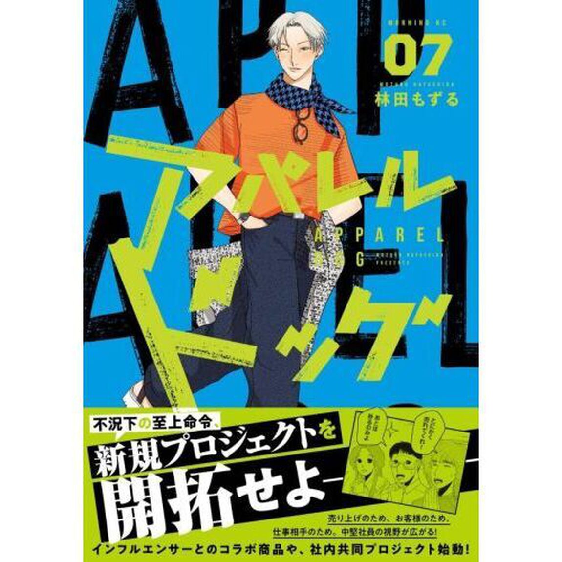 アパレルドッグ　７
