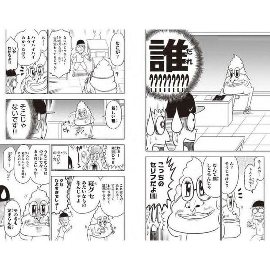 おはよう！うんこ先生　２
