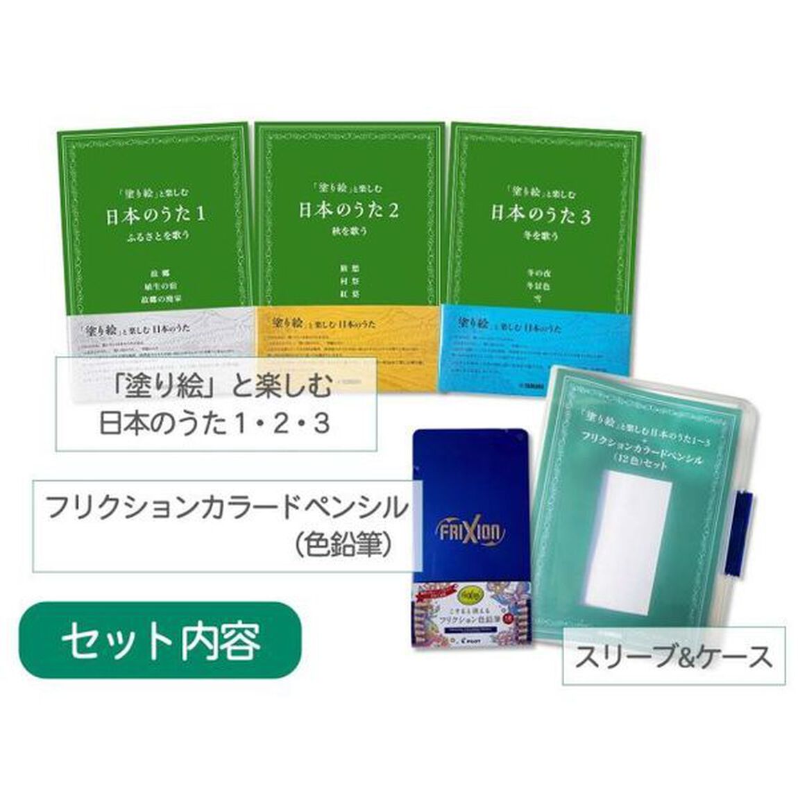 楽譜　「塗り絵」と楽しむ日本のう　１〜３