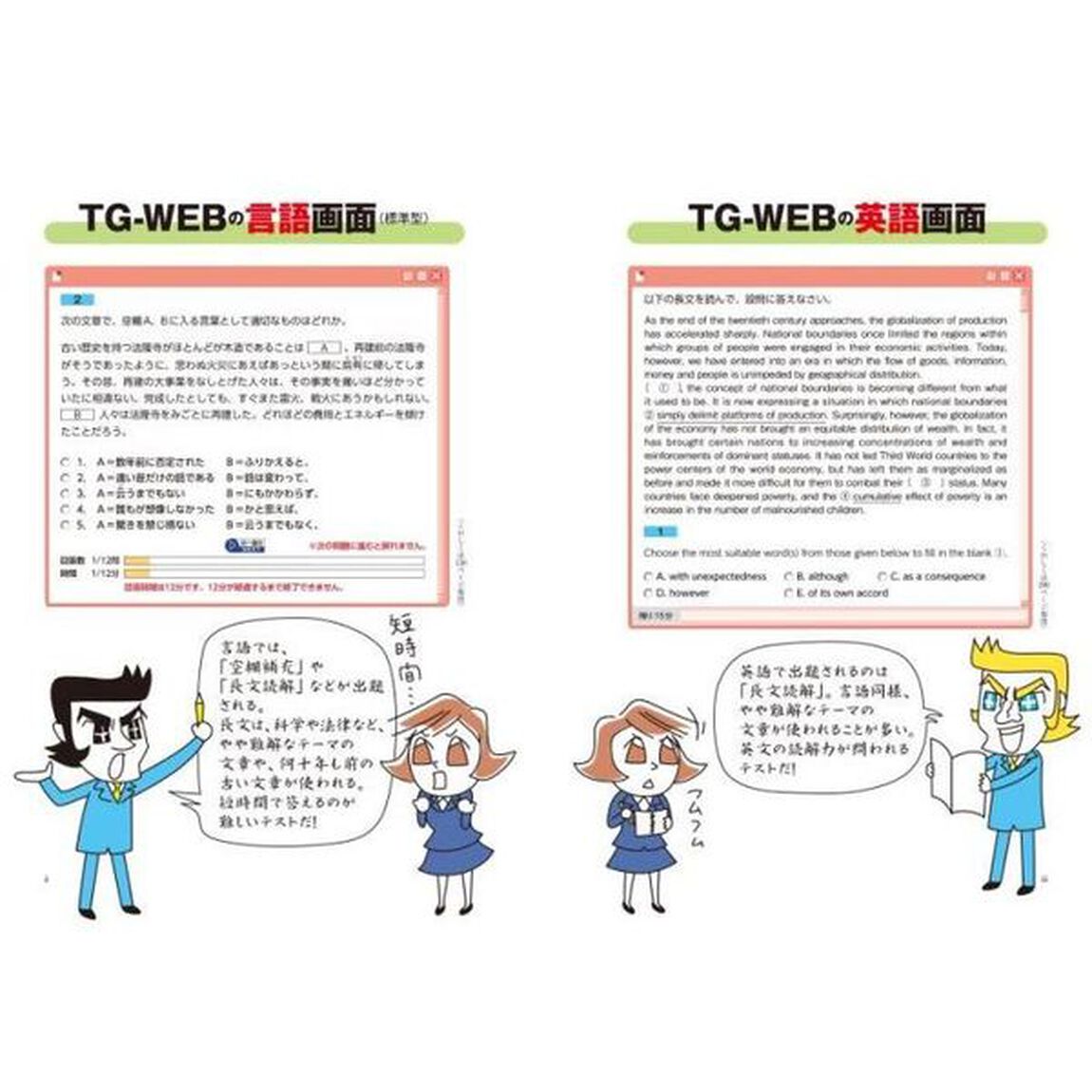 これが本当のＷｅｂテストだ！　２０２４年度版２「ＴＧ－ＷＥＢ・ヒューマネージ社のテストセンター編」