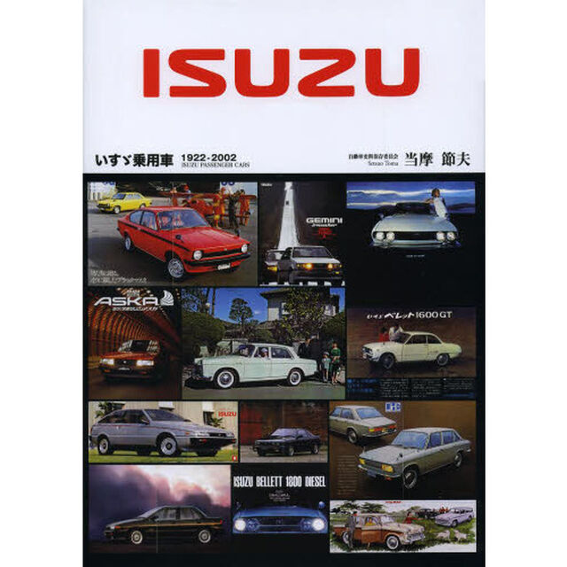 いすゞ乗用車―1922‐2002