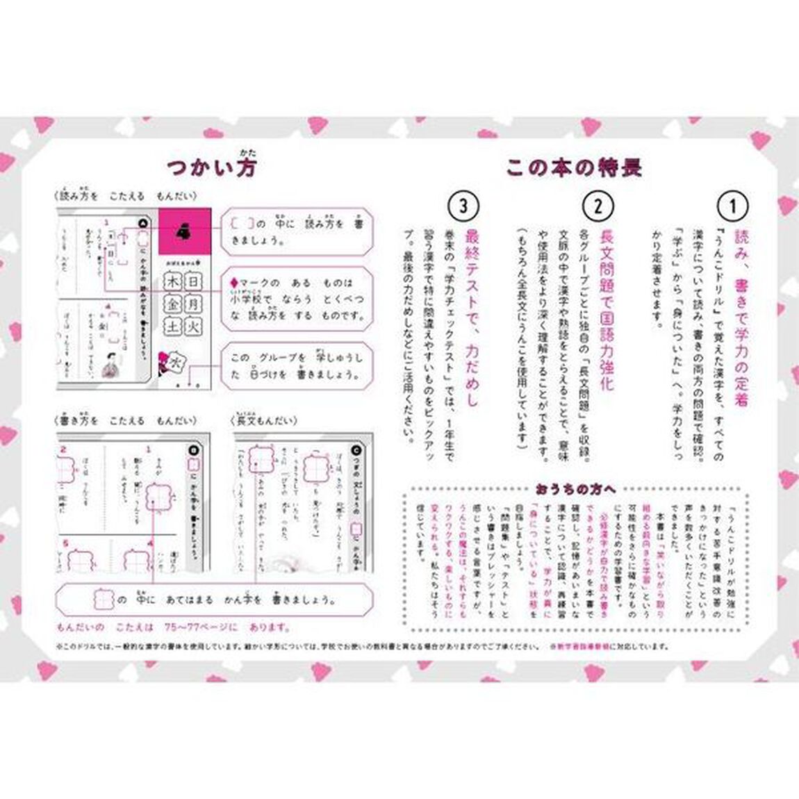 うんこドリル かん字もんだいしゅう編 小学1年生 (うんこドリルシリーズ)
