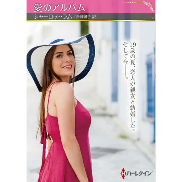 愛のアルバム