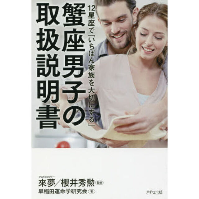 １２星座で「いちばん家族を大切にする」蟹座男子の取扱説明書