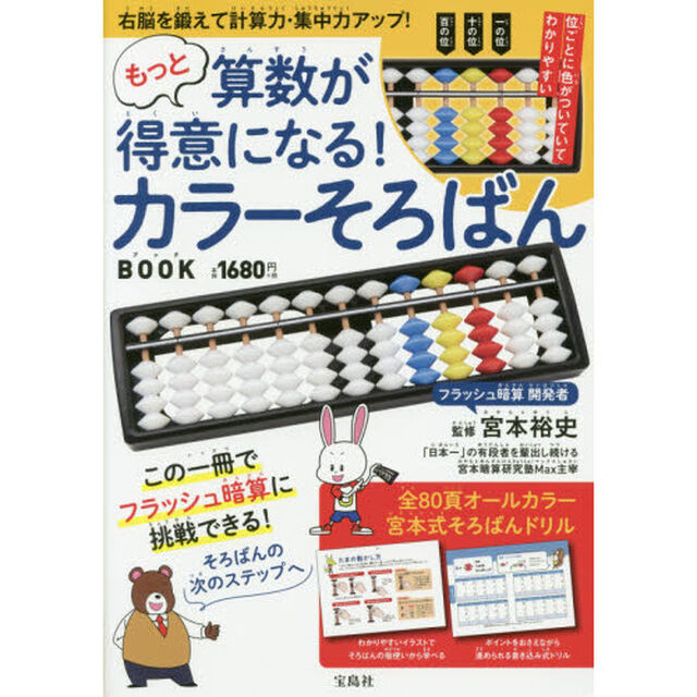 もっと算数が得意になる! カラーそろばんBOOK