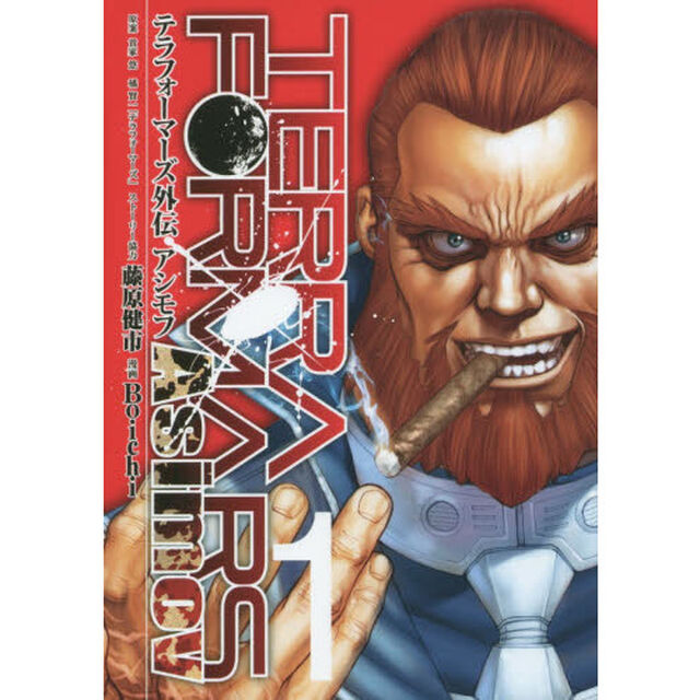 テラフォーマーズ外伝 アシモフ 1
