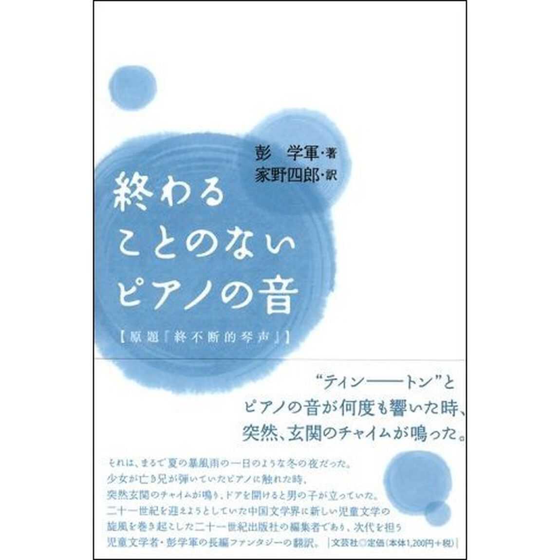 終わることのないピアノの音