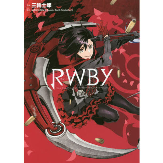 ＲＷＢＹ