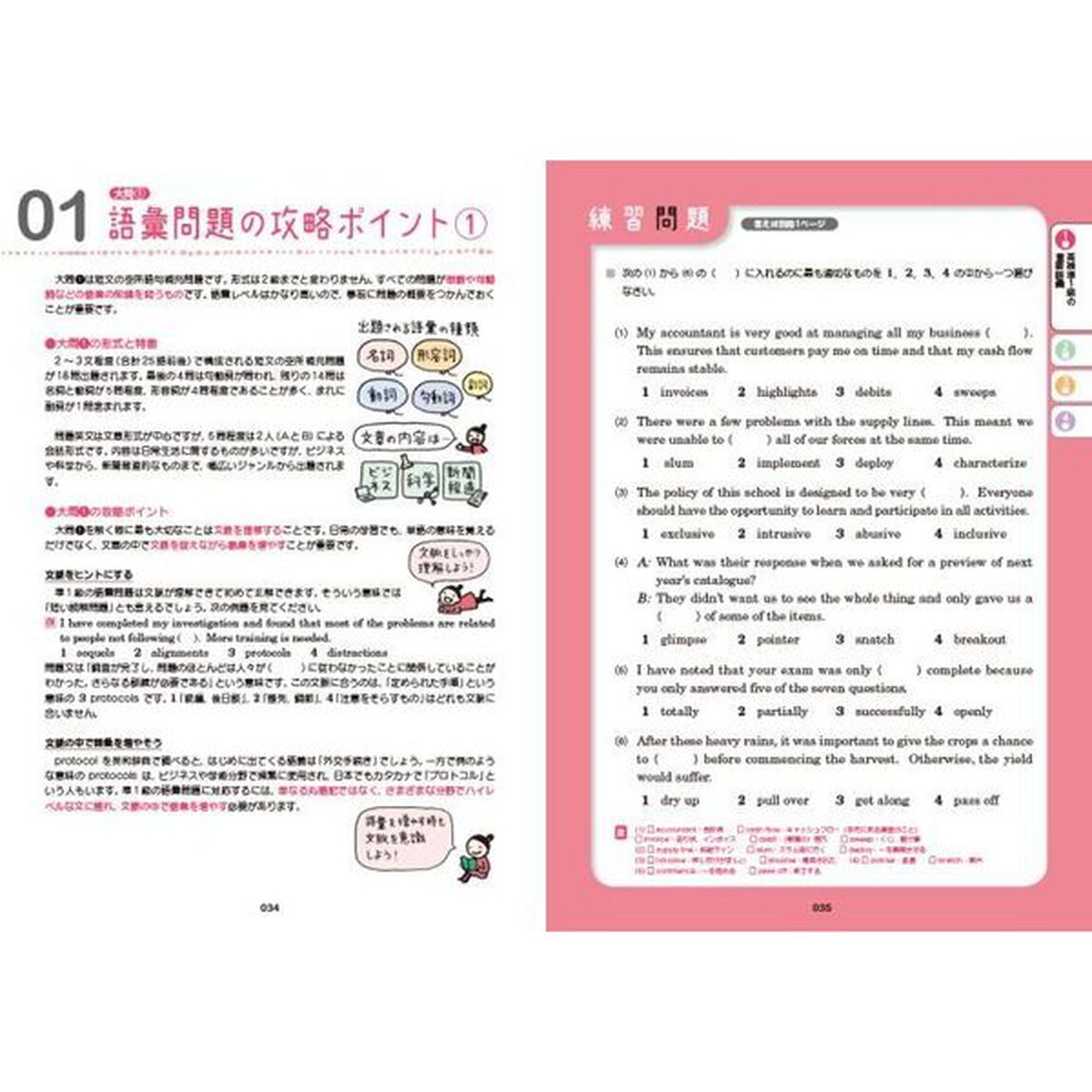英検準１級をひとつひとつわかりやすく。「改訂版」
