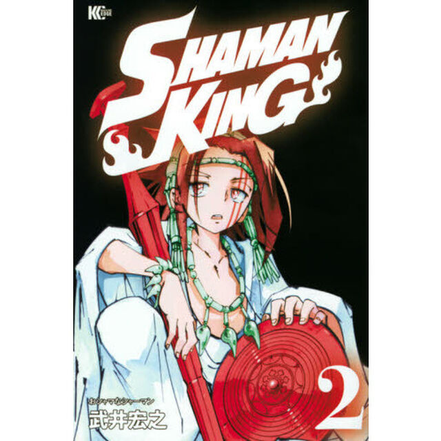 ＳＨＡＭＡＮ　ＫＩＮＧ　２「おシャマなシャーマン」